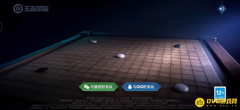 《王者荣耀》换号登录教程