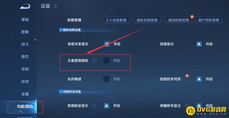 《王者荣耀》王者营地授权方法详解