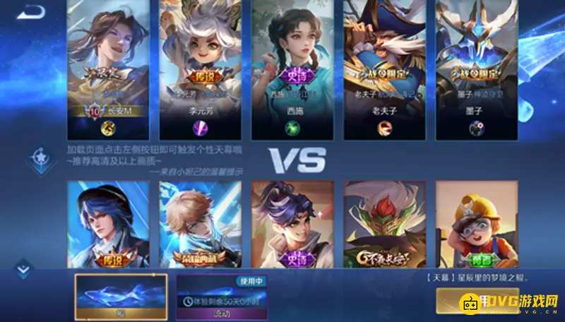 《王者荣耀》天幕介绍