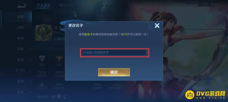 《王者荣耀》女生名字推荐