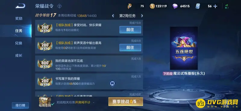 《王者荣耀》战令币获取与升级攻略