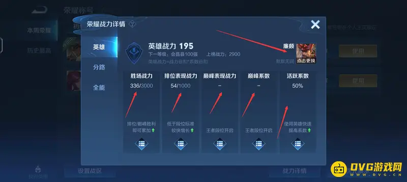 《王者荣耀》排位英雄战力不上升原因解析