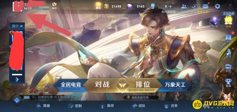 《王者荣耀》性别显示设置教程