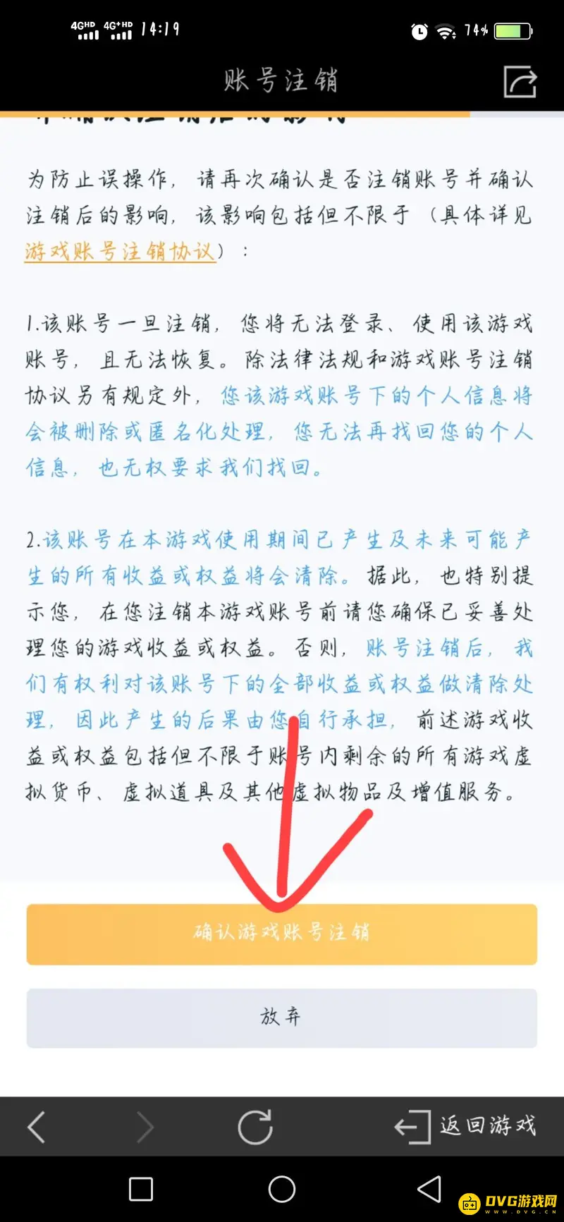 《王者荣耀》小号删除教程