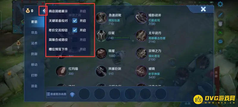 《王者荣耀》装备界面调整指南