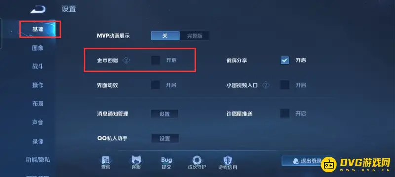 《王者荣耀》金币赠送拒绝方法