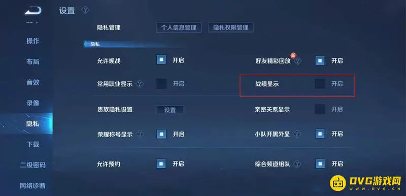 《王者荣耀》历史战绩删除方法解析-如何隐藏战绩保护隐私