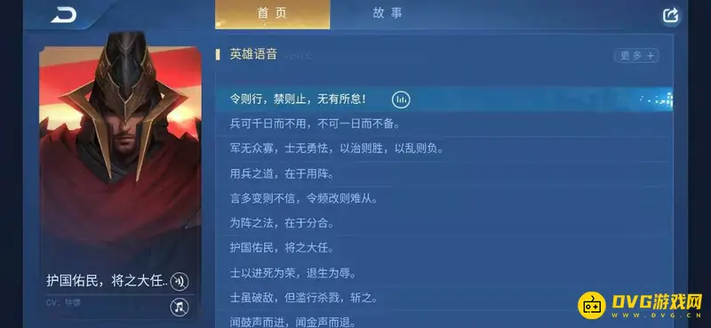 《王者荣耀》皮肤语音台词查看方法