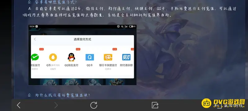 《王者荣耀》充值退款规则