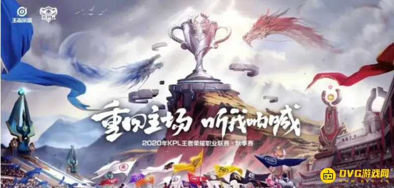 《王者荣耀》kpl季后赛解析-kpl赛季结构详解