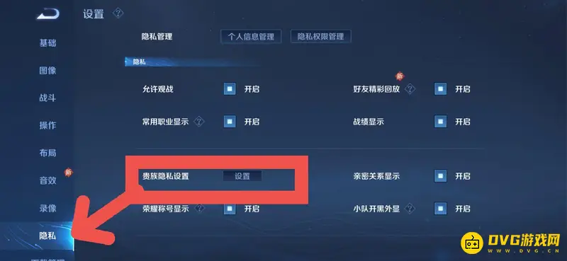 《王者荣耀》贵族等级标识关闭方法详解