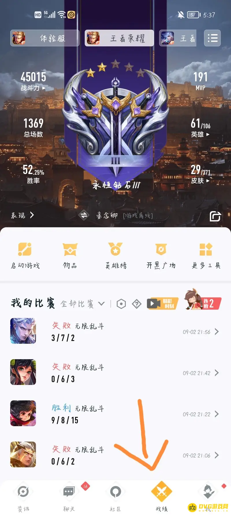 《王者荣耀》怎么通过营地查看自己的充值金额-营地看充值步骤