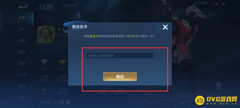 《王者荣耀》改名限制解除方法详解