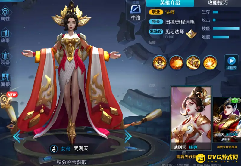 《王者荣耀》武则天兑换价值分析