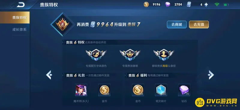 《王者荣耀》贵族6充值多少钱-贵族等级福利详解