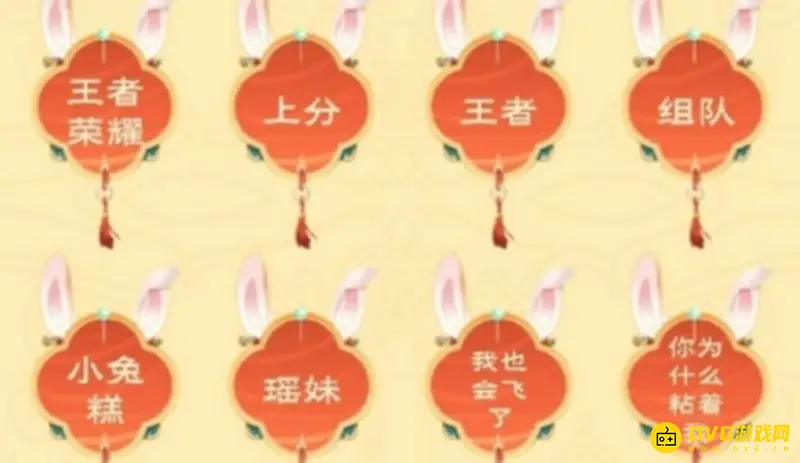 《王者荣耀》关键词活动详解