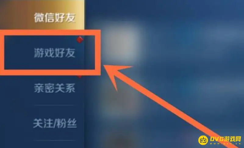 《王者荣耀》举报加好友骂人玩家方法详解