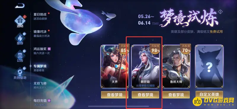 《王者荣耀》修炼英雄选择指南