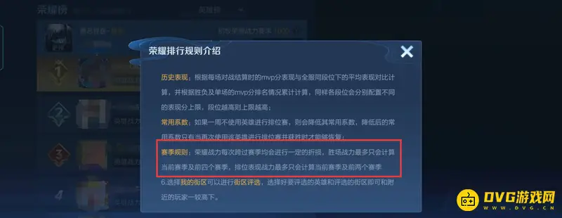 《王者荣耀》战力掉落原因解析