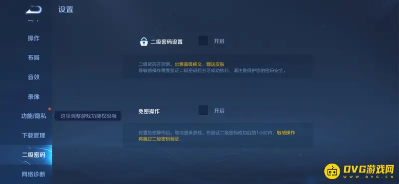 《王者荣耀》二级密码格式详解