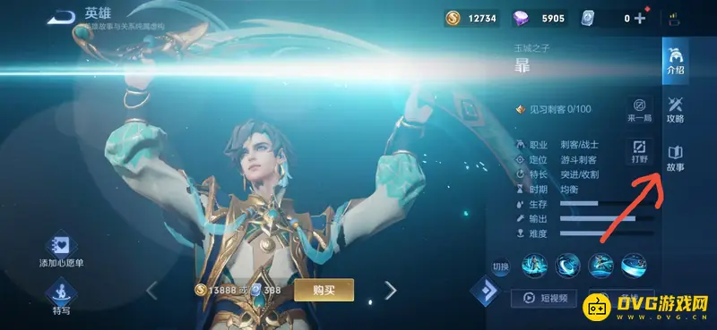 《王者荣耀》英雄故事动画观看指南
