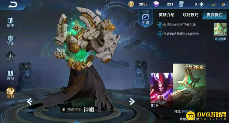 《王者荣耀》钟馗台词大全