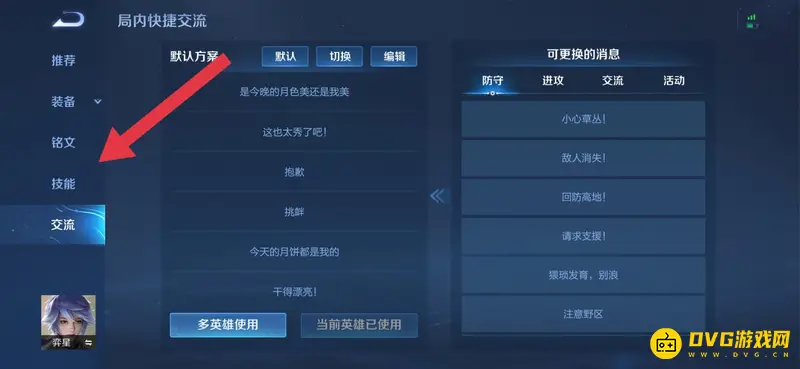 《王者荣耀》语音包设置指南