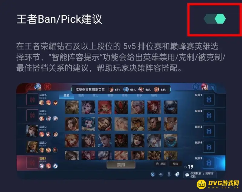 《王者荣耀》英雄克制提醒设置指南