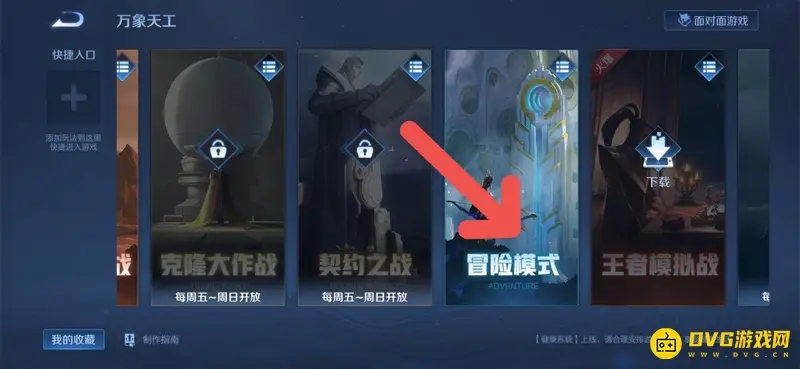 《王者荣耀》冒险模式挑战恢复