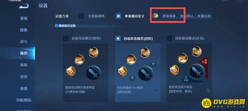 《王者荣耀》单英雄自定义设置教程