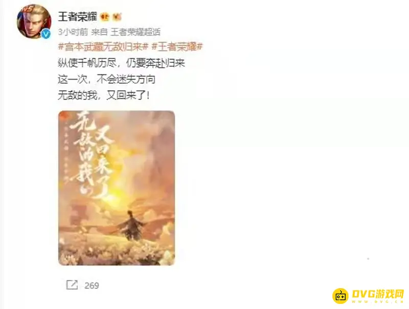 《王者荣耀》宫本武藏重做上线时间