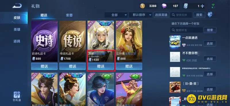 《王者荣耀》礼包赠送方法详解