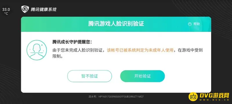 《王者荣耀》防沉迷认证数量解析