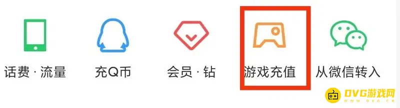 《王者荣耀》QQ充值点券教程