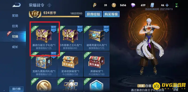 《王者荣耀》嬴政白昼王子皮肤返场情况解析