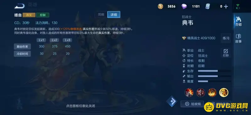 《王者荣耀》典韦打野攻略