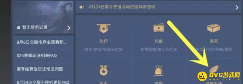 《王者荣耀》新防沉迷时间机制详解