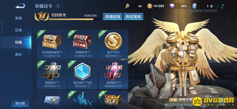 《王者荣耀》战令皮肤返场宝箱保底价格解析