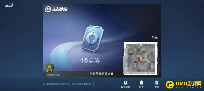 《王者荣耀》点券代付方法详解