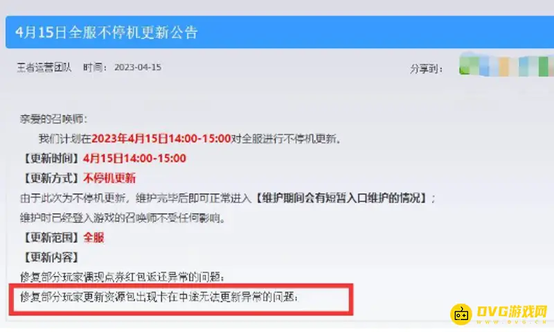 《王者荣耀》更新卡在58%解决方法-官方服务器bug修复说明