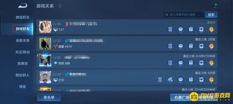 《王者荣耀》好友申请权限开启方法