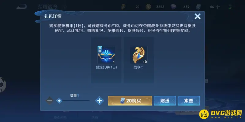 《王者荣耀》战令币价格解析-10个战令币多少钱