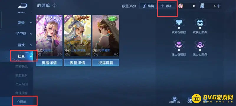 《王者荣耀》王者心愿点使用攻略