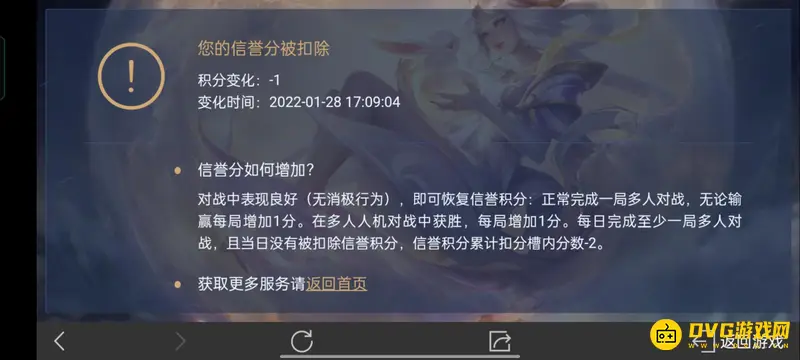 《王者荣耀》禁赛快速解除方法