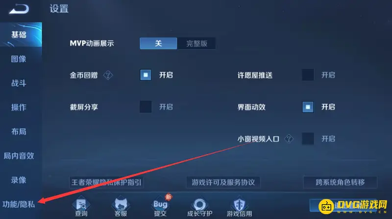 《王者荣耀》登录设备记录查看方法