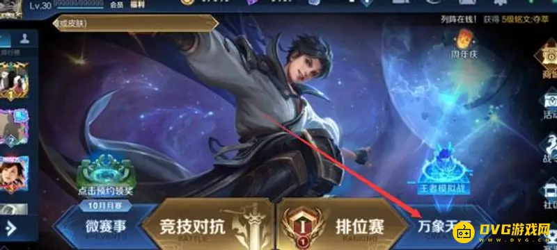 《王者荣耀》火焰山模式入口详解