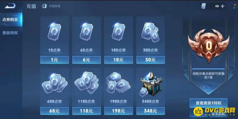 《王者荣耀》v8等级价格解析