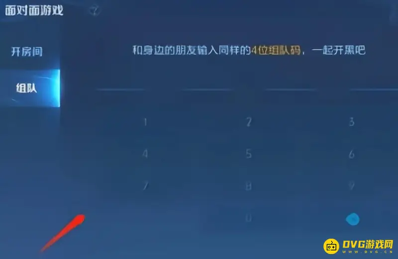 《王者荣耀》面对面组队设置教程