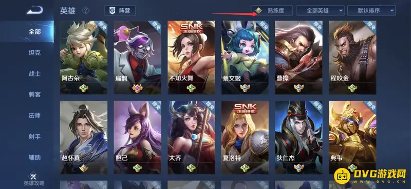 《王者荣耀》英雄熟练度查看方法详解