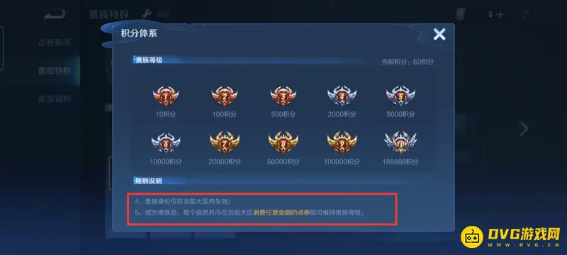 《王者荣耀》贵族积分计算详解